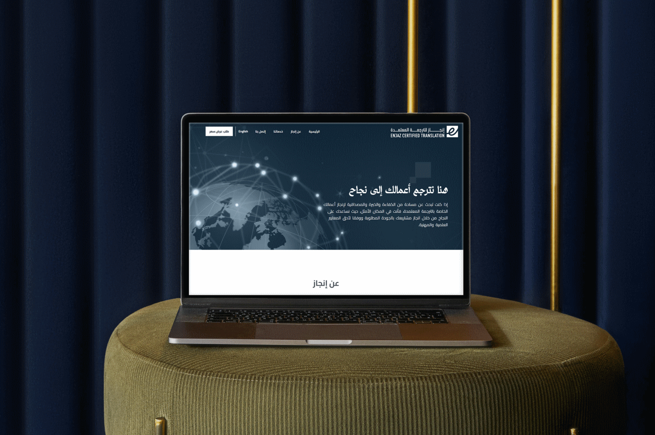 تطوير موقع إنجاز للترجمة المعتمدة